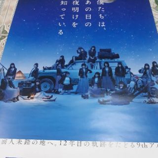 โปสเตอร์อัลบั้ม AKB48 Bokutachi wa Ano Hi no Yoake wo Shitteiru 2018