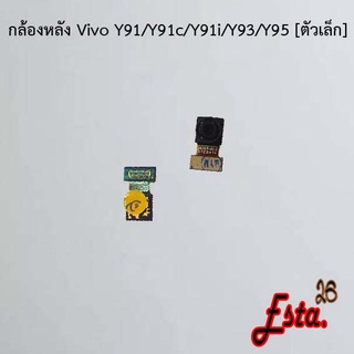 แพรกล้องหลัง [Rear-Camera] Vivo Y71,Y76 5G,Y91/Y91c/Y91i/Y93/Y95,Y91/Y91c/Y91i/Y93/Y95 ตัวเล็ก