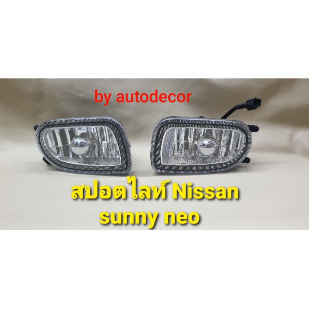 สปอตไลท์-ไฟตัดหมอก-สำหรับ-nissan-sunny-neo-นีโอ-โฉมปี-2000-2001-2002-2003