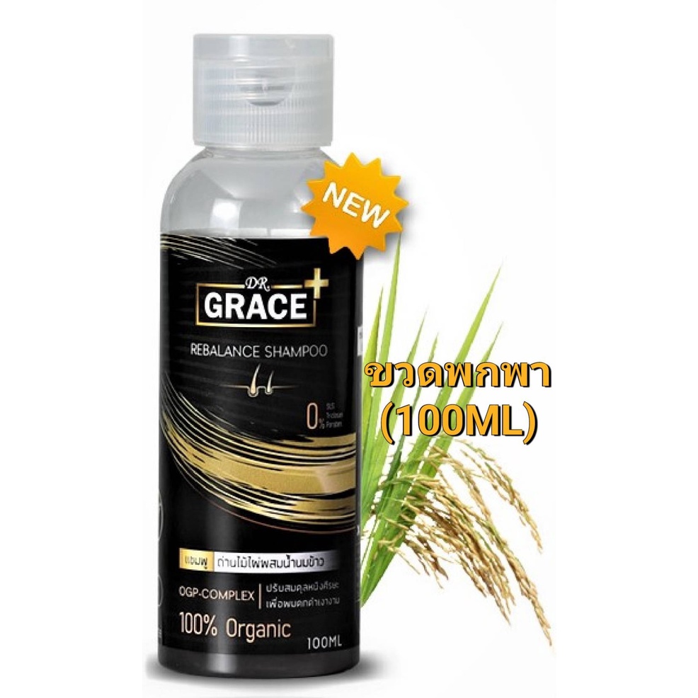 dr-grace-organic-shampoo-พกพา-100ml