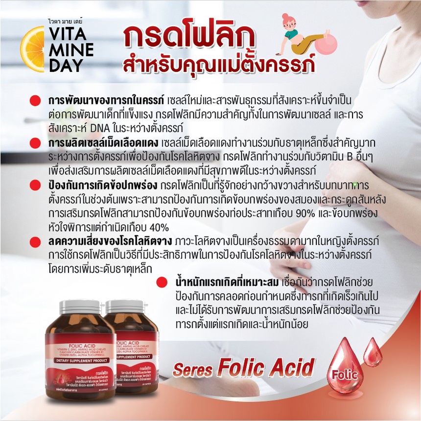 ของแท้-seres-folic-acid-โฟลิก-บำรุงเลือด-โลหิตจาง-บำรุงระบบประสาทและสมอง-เตรียมตั้งครรภ์-และหญิงให้นมบุตร-60-แคปซูล