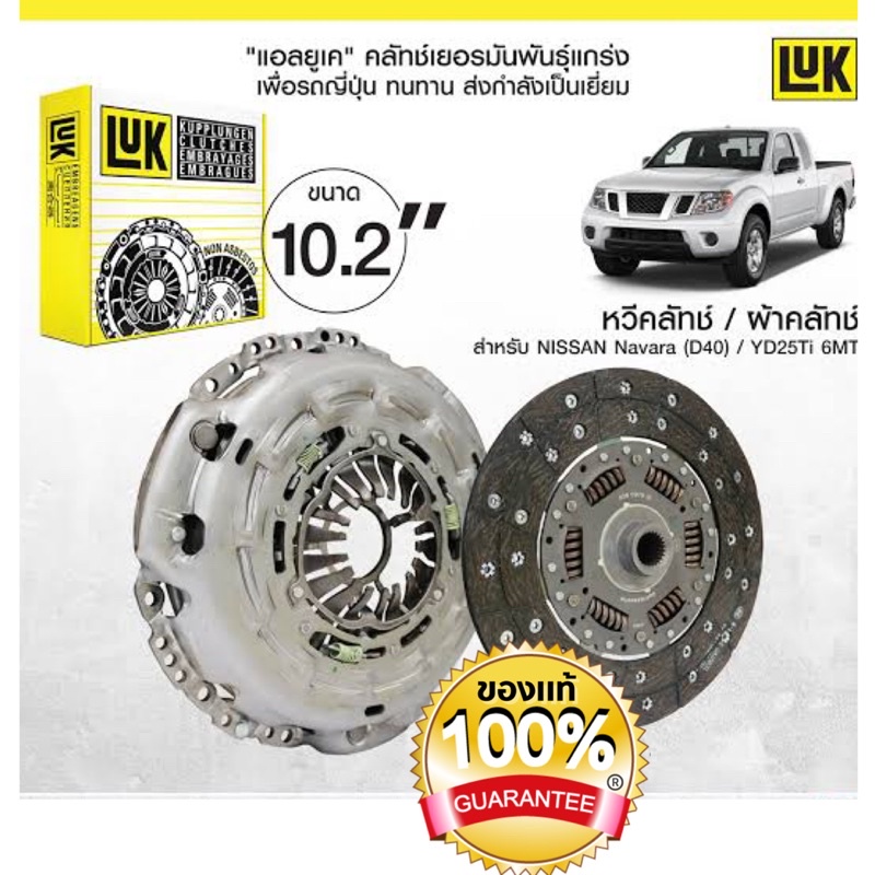 luk-ชุดคลัทช์รถกระบะบรรทุกรุ่นใหม่สำหรับ-nissan-navara-6mt-เครื่องยนต์-yd25ti-ดีเซล-2-5-ลิตร-commomrail-ปลายเกียร์