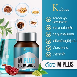 M Plus Bio Balance ทางเลือกใหม่ของคุณผู้ชายคนรักสุขภาพ