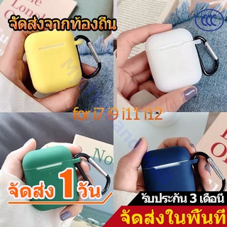 ภาพหน้าปกสินค้าพร้อมส่ง Gift Hook เคส Airpods case ปลอกป้องกันซิลิโคน i12 inpods 12 i7 / i9S / i11 / i12 เคส เคสซิลิโคนสีพื้นป้องกันหูฟ ที่เกี่ยวข้อง