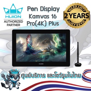 พร้อมส่ง Huion (รุ่นใหม่-รับประกัน 2 ปี-มีศูนย์ไทย) Pen Dipslay Kamvas 16 Pro(4K) Plus เมาส์ปากกาพร้อมหน้าจอสำหรับวาดภาพ