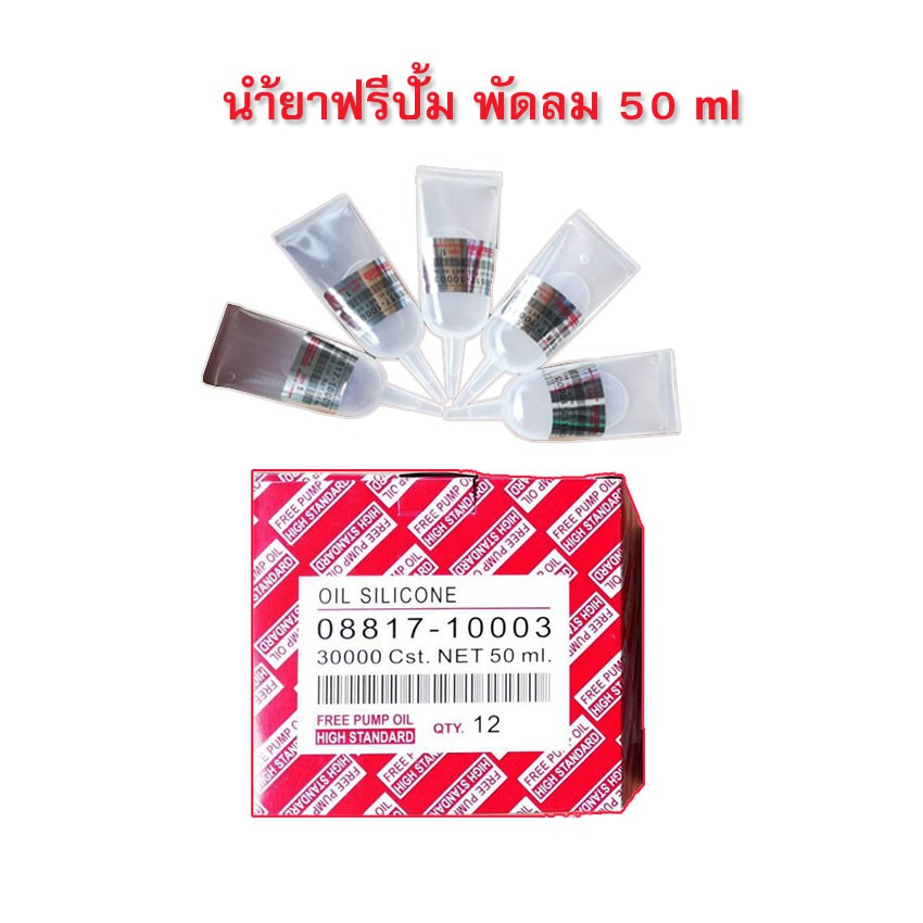 น้ำยาฟรีปั้ม-50ml-หลอดใหญ่-น้ำยาฟรีปั้ม-น้ำยาฟรี