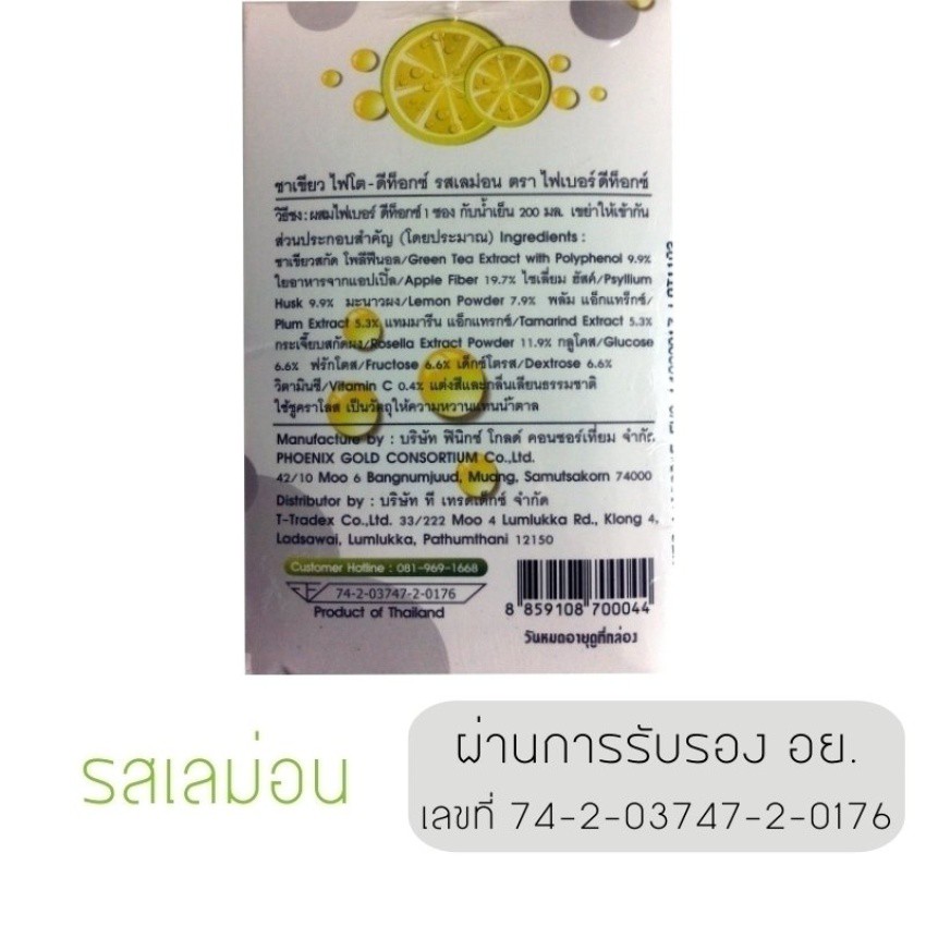 fiber-detoks-ไฟเบอร์ดีท็อก-detox-ล้างลำไส้-รสเลม่อน-5-กล่อง-50ซอง