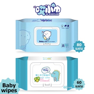 ภาพขนาดย่อสินค้าทิชชู่เปียก 60/80แผ่น Ai Xiao Jin Baby Wipes กระดาษเปียก สูตรอ่อนโยน ไม่มีใส่น้ำหอม ไร้แอลกอฮอล์ ทิชชู่เปียกเด็ก