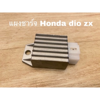 สินค้า แผงชาร์จ Honda dio zx ส่งจากไทย