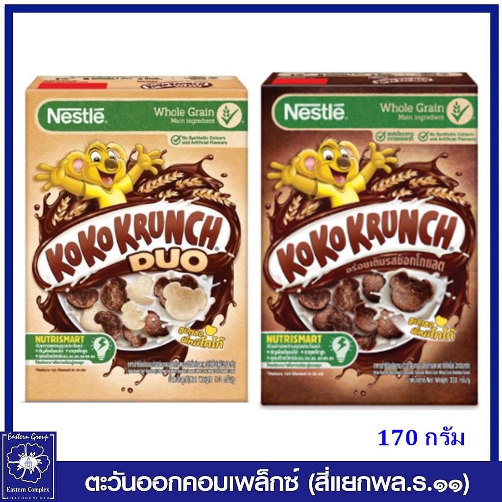 koko-krunch-duo-เนสท์เล่-โกโก้ครั้นช์-ดูโอ้-อาหารเช้า-ซีเรียลโฮลเกรน-ข้าวสาลีอบกรอบรสช็อกโกแลตและไวท์ช็อกโกแลต-170-กรัม