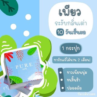 Pure  ครีมทารักแร้ ขาหนีบ กลิ่นหอม สารสกัดจากธรรมชาติ