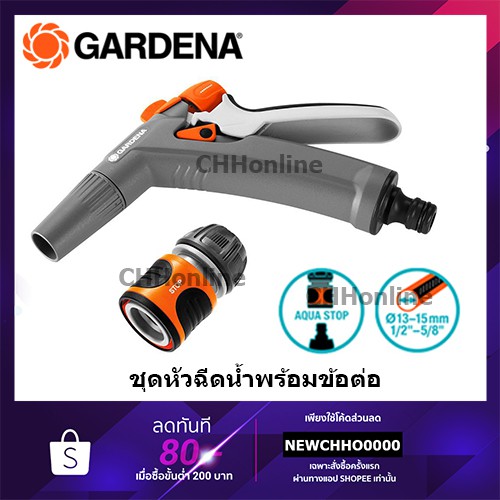 gardena-ปืนฉีดน้ำพร้อมข้อต่อ-อุปกรณ์รดน้ำต้นไม้-ปืนฉีดน้ำฝักบัว-หัวฉีดน้ำ-18341-32