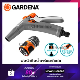 GARDENA ปืนฉีดน้ำพร้อมข้อต่อ อุปกรณ์รดน้ำต้นไม้ ปืนฉีดน้ำฝักบัว หัวฉีดน้ำ (18341-32)