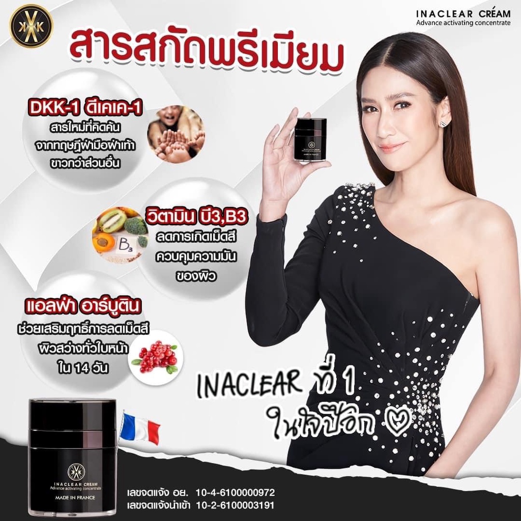 ส่งฟรี-ครีมลดฝ้าหมอกุ้ง-inaclear-cream-ลด-ฝ้า-กระ-ตื้น-รอยดำจางลง-ผิวกระจ่างใสขึ้น-ผิวแข็งแรงขึ้น-ครีมหมอกุ้ง-พร้อมส่ง