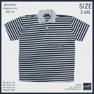 POLO ลายทาง สีทอปดราย 2XL-6XL