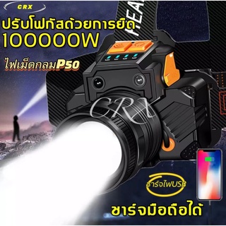 【ฟังก์ชันการชาร์จมือถือฉุกเฉิน】ไฟฉายคาดหัว แสงไฟที่สว่างเป็นพิเศษ ระยะพันเมตร การตรวจจับด้วยท่าทาง กลางคืนกลายเป็นกลางวั