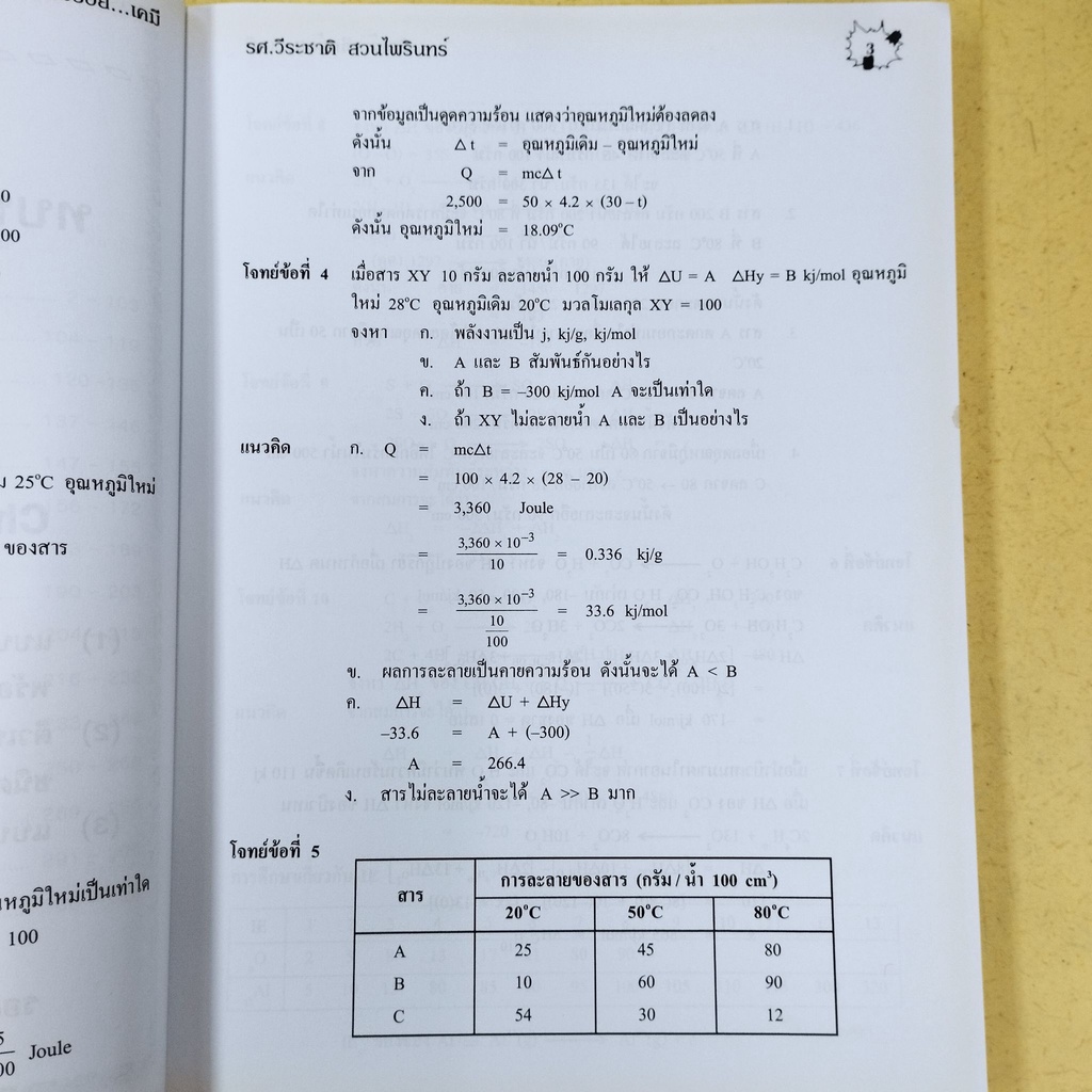 ติวเข้มเต็ม100-เคมีม-4-6พื้นฐาน-เพิ่มเติมพร้อมเฉลย-เตรียมสอบ-ภูมิบัญฑิต