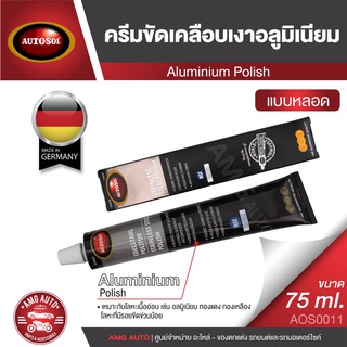 AUTOSOL ALUMINIUM POLISH ครีมขัดเคลือบเงาอลูมิเนียม ขนาด 75 ml ออโต้ซอล ขัดเงา อลูมิเนียม พื้นผิวโลหะผสมอลูมิเนียม