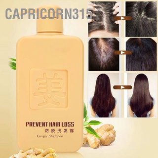 Capricorn315 Ginger Hair Care Nourishing Oil Control Cleansing Anti Loss Shampoo 500ml