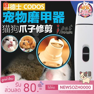ภาพหน้าปกสินค้าBoqi Factory   เครื่องกรอเล็บ ตะไบเล็บไฟฟ้าสำหรับสุนัขและแมว (รุ่นแบตชาร์จไฟ Codos CP3300) ที่เกี่ยวข้อง