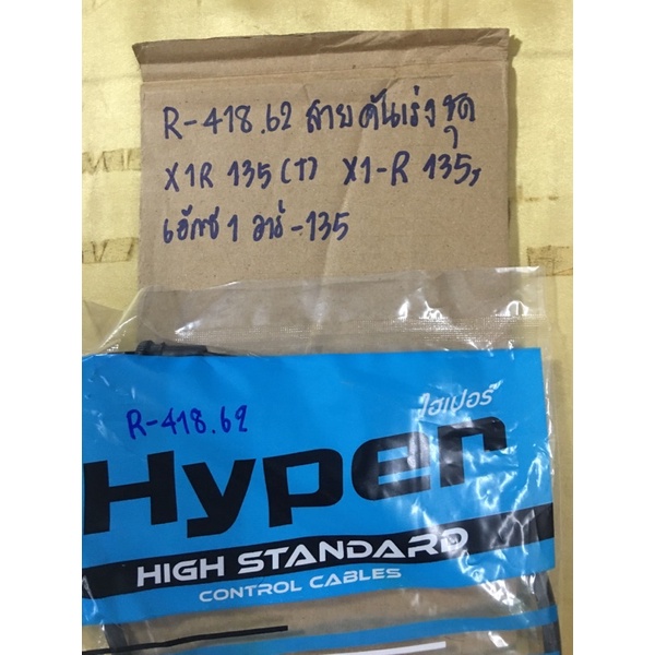 สายคันเร่งชุด-x1r-135-r-418-67-เอ็กซ์1อาร์-135-สายคันเร่งชุด-x1r-135-r-418-62-เอ็กซ์1อาร์-135