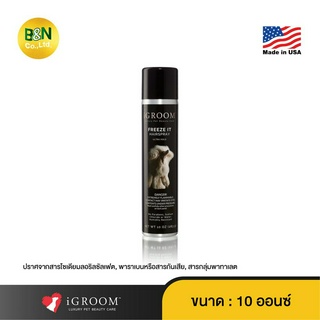 iGroom - สเปรย์จัดแต่งทรงขนสัตว์เลี้ยง สูตรแข็งอยู่ทรง Freeze It Spray