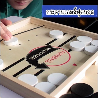 ภาพหน้าปกสินค้ากระดานเกมส์ ฟุตบอล SlingPuck Game เกมกระดานพ่อแม่ลูก บอร์ดเกม ของเล่น ที่เกี่ยวข้อง