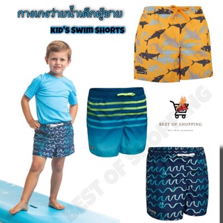 กางเกงว่ายน้ำขาสั้นสำหรับเด็ก กางเกงว่ายน้ำเด็กผู้ชาย กางเกงว่ายน้ำเด็ก  OLAIAN  kids swim shorts for surfers