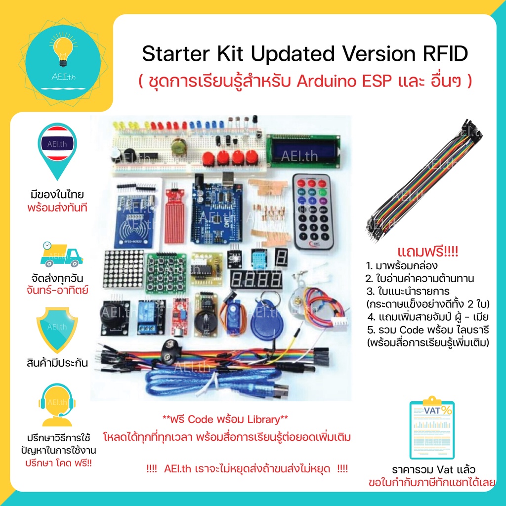 ภาพหน้าปกสินค้าชุดการเรียนรู้สำหรับ Arduino uno r3 Starter kit Updated Version RFID มีเก็บเงินปลายทางพร้อมส่งทันที จากร้าน aei.th บน Shopee