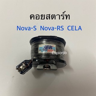 คอยสตาร์ท Nova-S/Nova-RS/CELA ✨ยี่ห้อ LEK CDI✨ 💥ช่างนิยมใช้💥