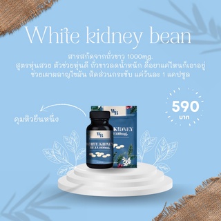 ภาพหน้าปกสินค้าถั่วขาวลดน้ำหนัก whitekidneybean ที่เกี่ยวข้อง