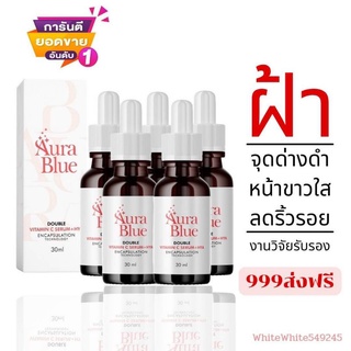 AuraBlue aura blue ออร่าบลู เซรั่มลดสิว เซรั่มลดริ้วรอย เซรั่มหน้าใส ลดฝ้า กระ จุดด่างดำ  ขนาด 30 มล