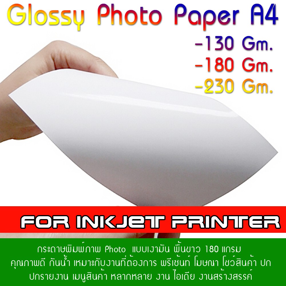 กระดาษ-inkjet-glossy-photo-paper-บรรจุ-10-แผ่น-แบบเงามัน-กระดาษกลอสซี่