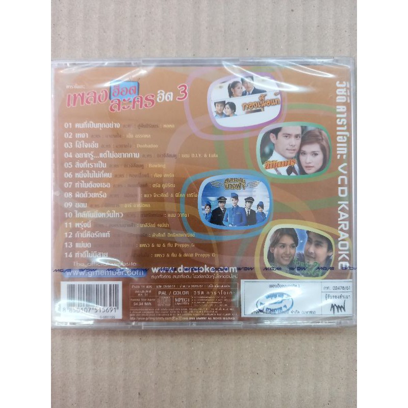 แผ่นวีซีดี-vcd-คาราโอเกะเพลงฮอตละครฮิตชุด-3-รวมเพลง-ละคร