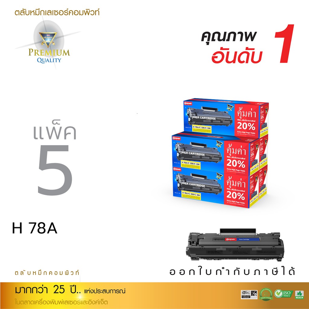 ตลับหมึกคอมพิวท์-hp-ce278a-78a-ตลับหมึกเลเซอร์ดำ-แพ็ค5ตลับ-ใช้กับเครื่อง-hp-m1536-ไม่มีผลกับเครื่อง-รับประกัน