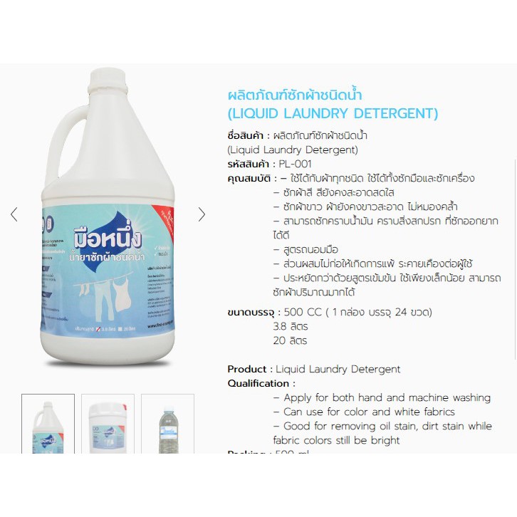 ตรามือหนึ่ง-3-8-ลิตร-ผลิตภัณฑ์ซักผ้าชนิดน้ำ-liquid-laundry-detergent-ใช้ได้กับผ้าทุกชนิด-ใช้ได้ทั้งซักมือและซักเครื่อง