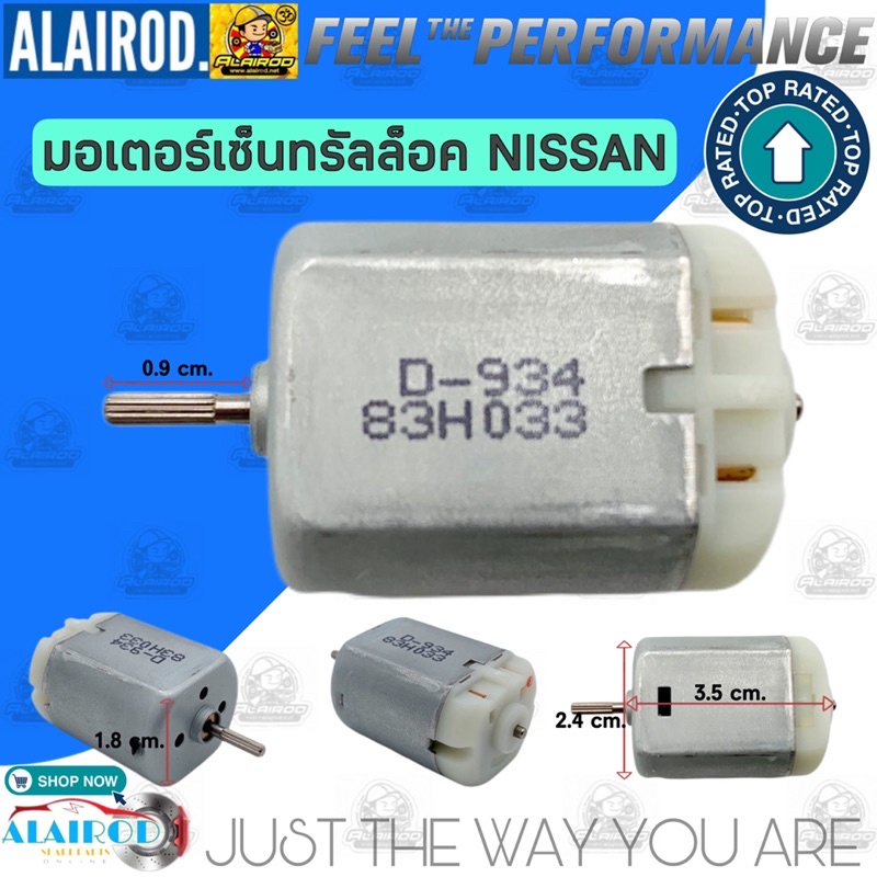 มอเตอร์เซ็นทรัลล็อค-nissan-ตรงรุ่น-d934-83h033