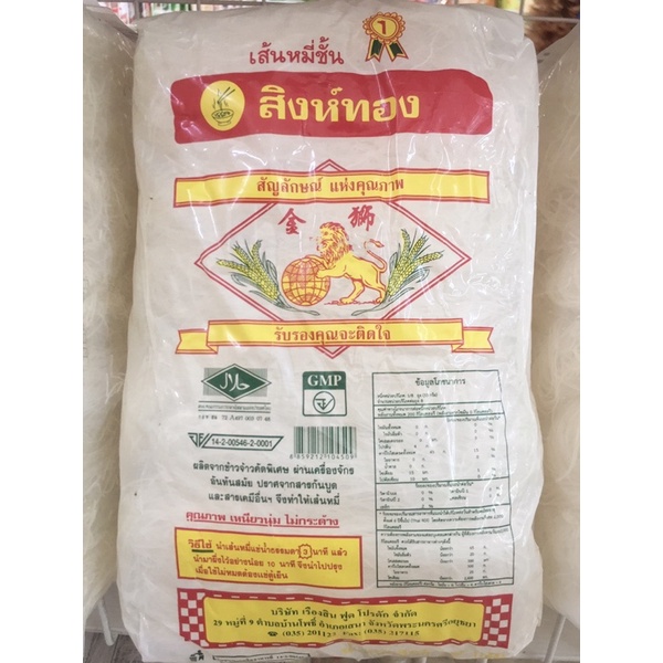 เส้นหมี่สิงห์ทอง-เส้นหมี่ชั้น1-ตราสิงห์ทอง450กรัม-เส้นหมี่ชั้น1