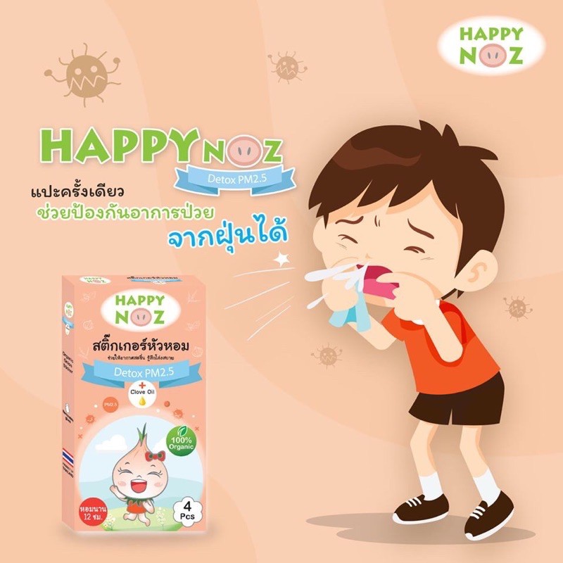 happy-noz-100-กล่อง-ราคาส่ง