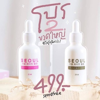 คู่จิ้นขวดใหญ่ ไวท์+อโล 24ml ได้รับสินค้า2ชิ้น [ขวดใหญ่]