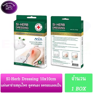 ซีเฮิร์บ SI-HERB DRESSING 3แผ่น 10X10 CM ( 1 กล่อง ) แผ่นตาข่าย เคลือบสมุนไพรป้องกันการติดแผล ลดลอยแผลเป็น กล่องมี3แผ่น