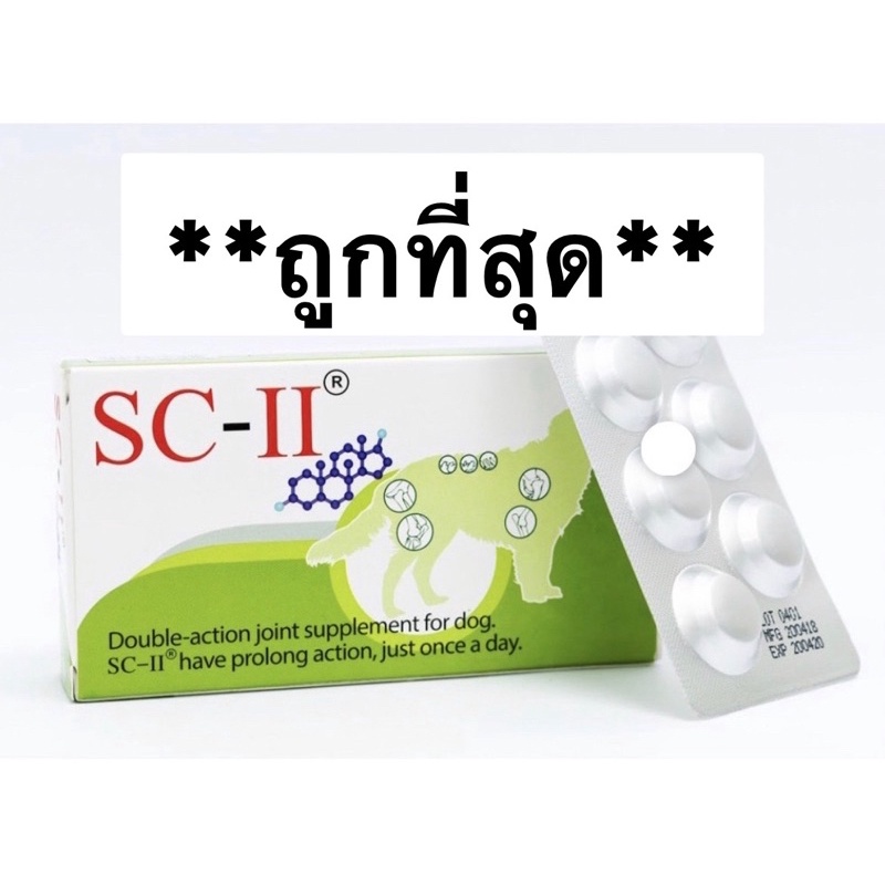 sc-ii-ของใหม่-หมดอายุ10-2024-อาหารเสริมคอลลาเจนไทป์ทูบำรุงข้อสุนัข