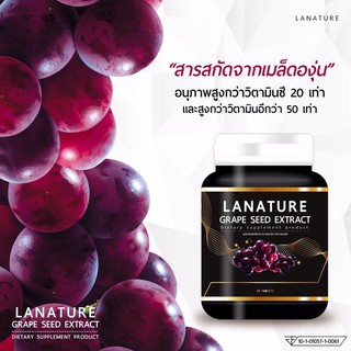 Lanature Grape Seed Extract สารสกัดจากเมล็ดองุ่น (30แคปซูล)
