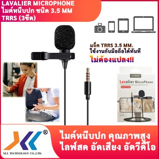 Lavalier microphone  ไมค์หนีบปกเสื้อ ไลฟ์สด อัดเสียง ช่องเสียบชนิด 3.5 mm TRRS (3ขีด) ไม่ต้องแปลง คุณภาพสูง