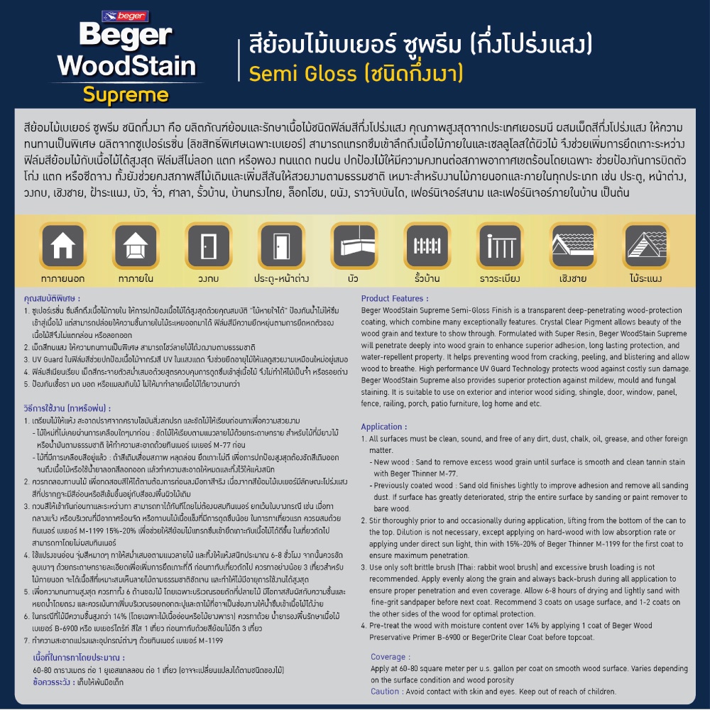 beger-เบเยอร์-สีย้อมไม้-ซูพรีม-ชนิดกึ่งเงา-ขนาด-1gl