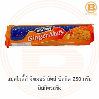 แมคไวตี้ส์ จิงเจอร์ นัตส์ บิสกิต 250 กรัม บิสกิตรสขิง McVities Ginger Nut Biscuits 250 g.