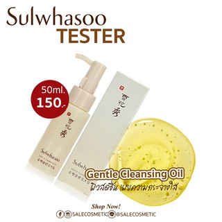 Sulwhasoo Gentle Cleansing Oil 50 ml. ขนาดทดลอง NoBox