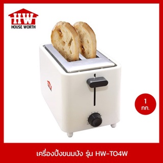 HOUSE WORTH เครื่องปิ้งขนมปัง รุ่น HW-T04W เครื่องปิ้ง ขนมปัง