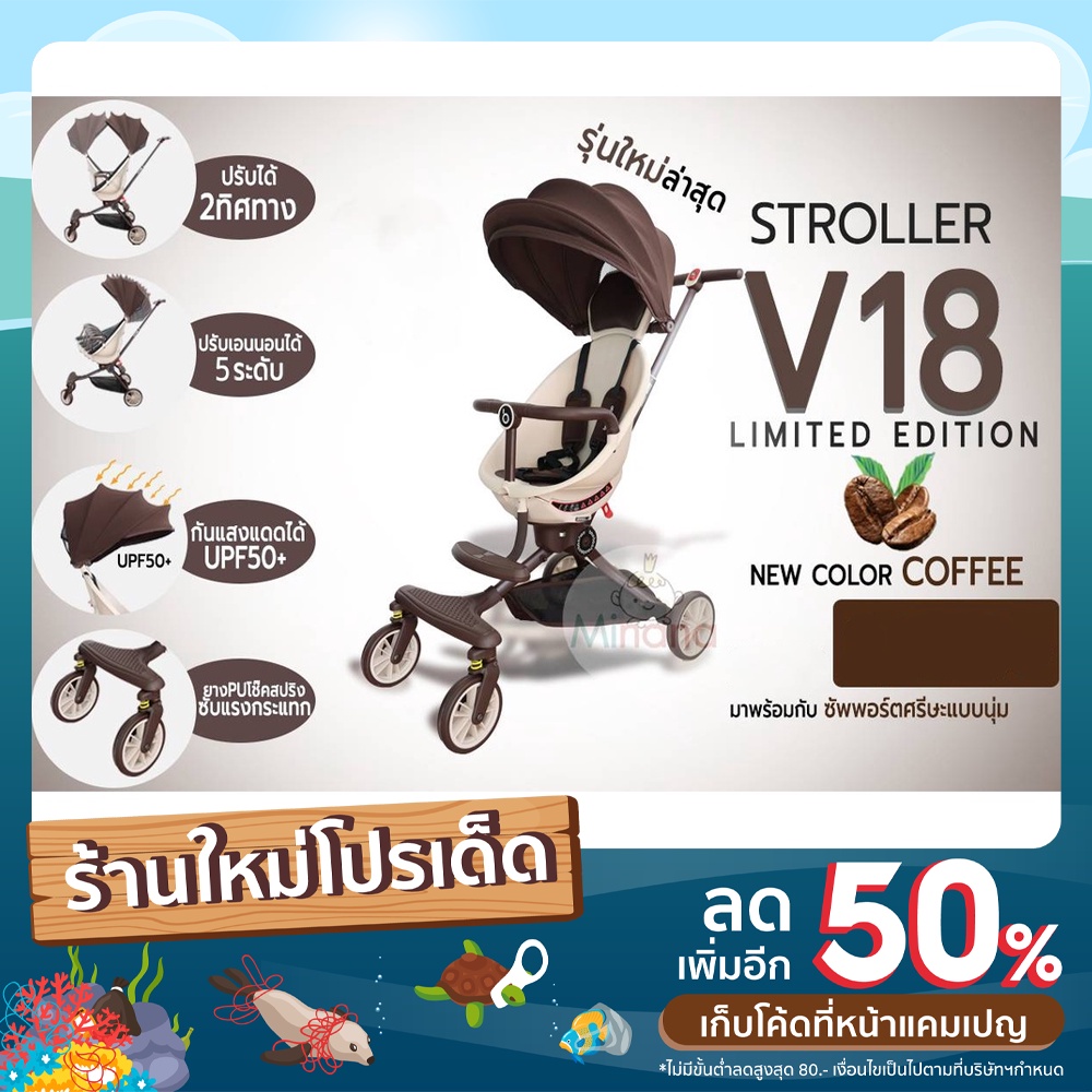 ภาพหน้าปกสินค้ารถเข็นเด็ก V18 LIMITED EDITION จากร้าน minanababyshop บน Shopee