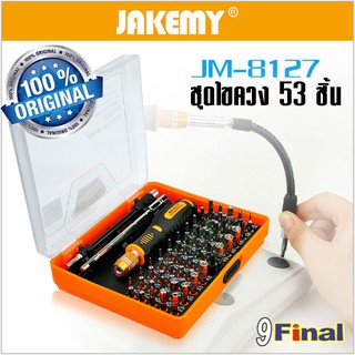 JAKEMY JM-8127 ชุดไขควง 53 ชิ้น 53 in 1 Jakemy JM-8127 Interchangeable Magnetic 53 in 1 Multipurpose Screwdriver Set